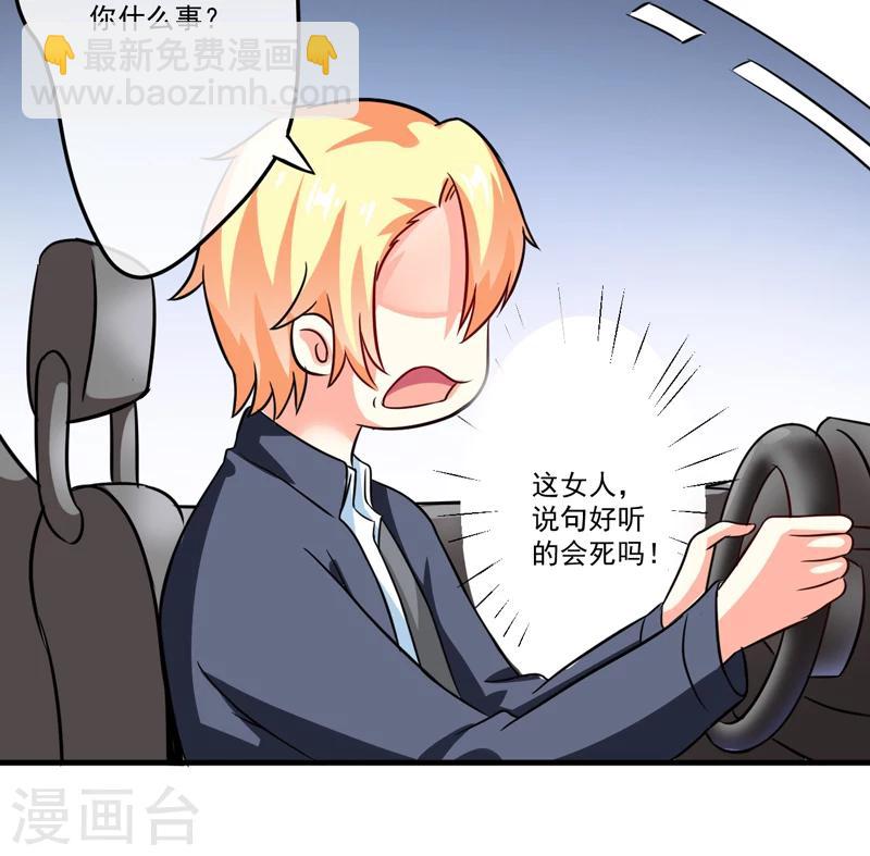 《豪门强宠季少请自重》第84话 孩子他爸 第34页