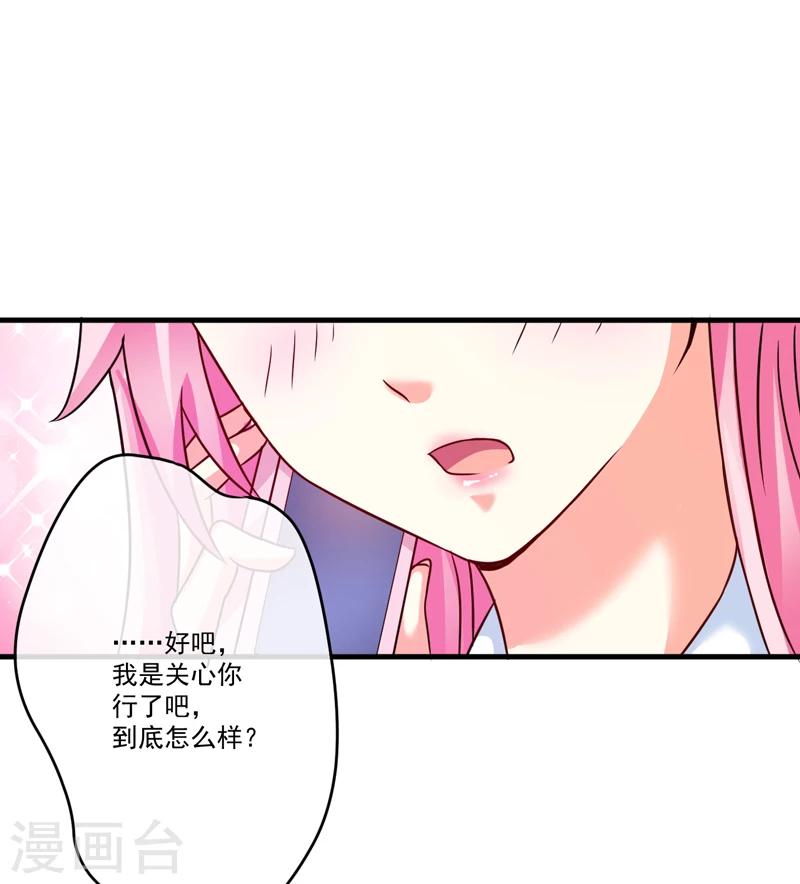 《豪门强宠季少请自重》第84话 孩子他爸 第35页