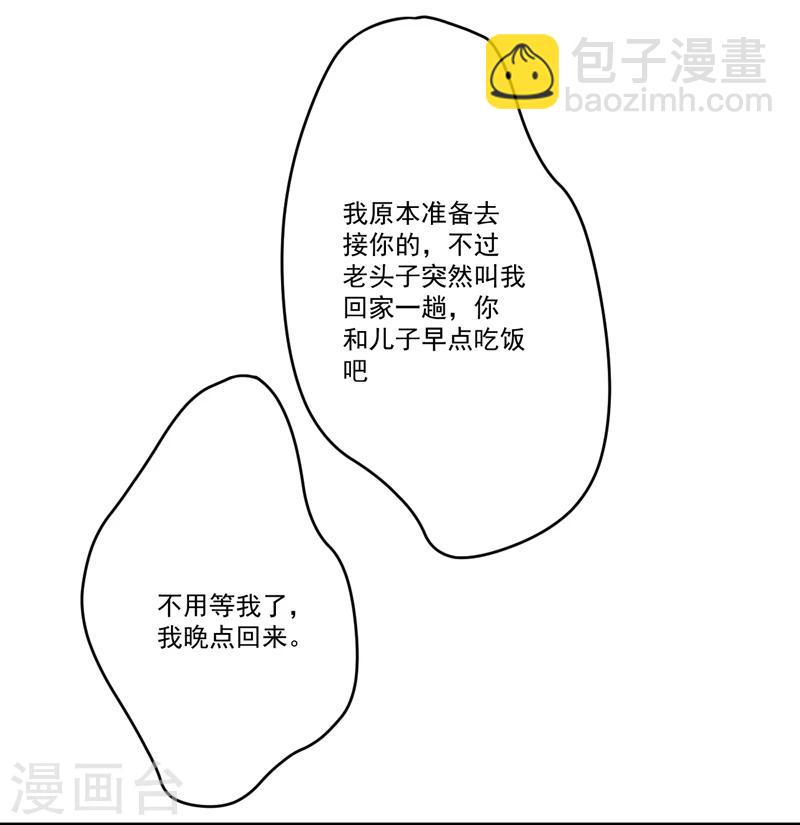 《豪门强宠季少请自重》第84话 孩子他爸 第38页
