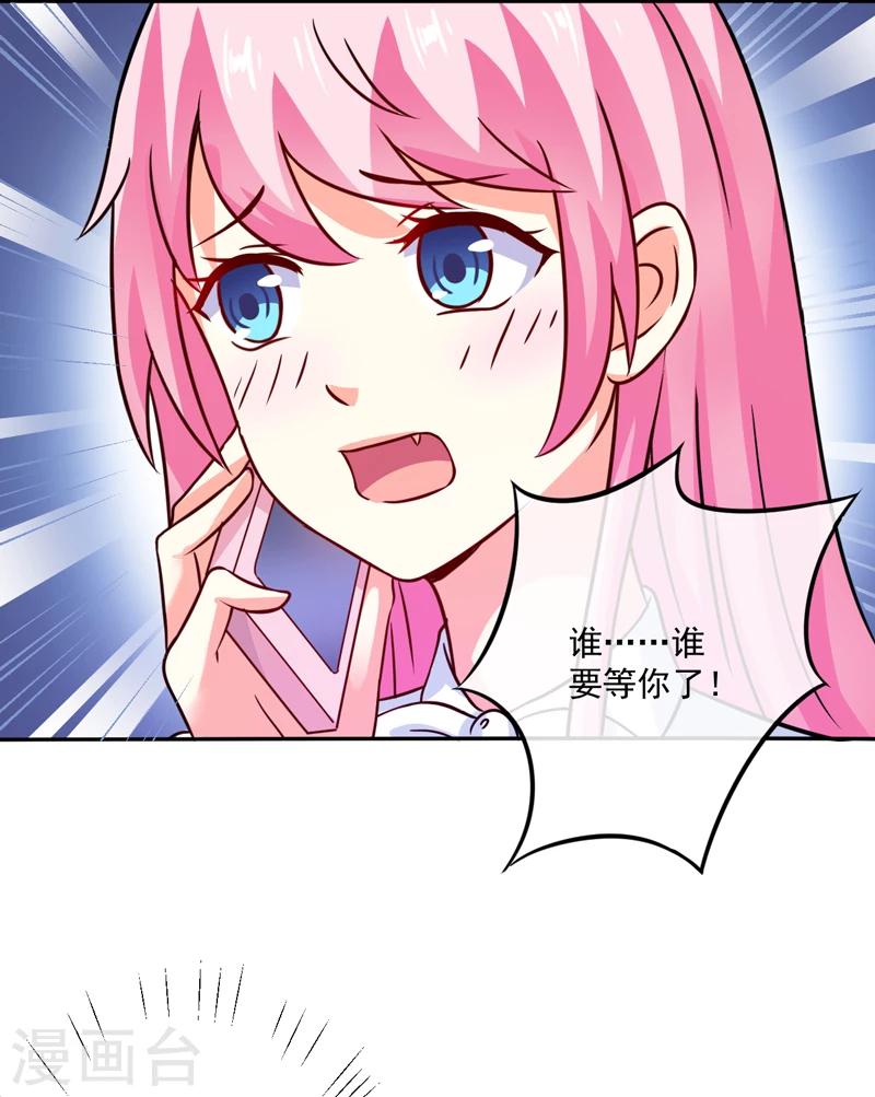 《豪门强宠季少请自重》第84话 孩子他爸 第39页