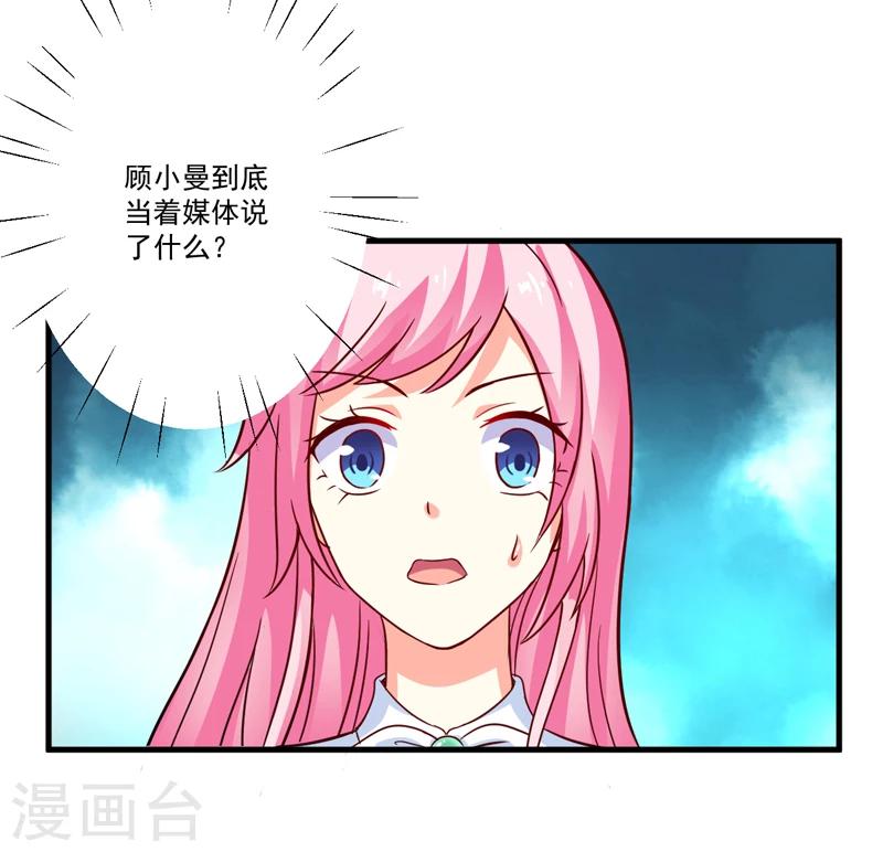 《豪门强宠季少请自重》第84话 孩子他爸 第3页