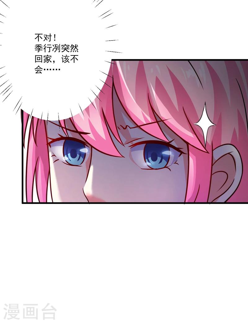 《豪门强宠季少请自重》第84话 孩子他爸 第40页