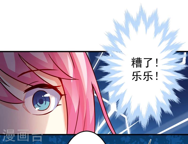 《豪门强宠季少请自重》第84话 孩子他爸 第4页