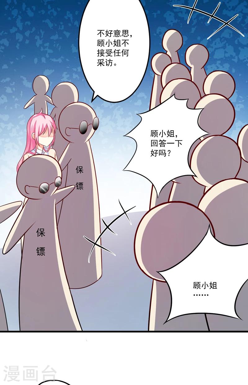 《豪门强宠季少请自重》第84话 孩子他爸 第5页
