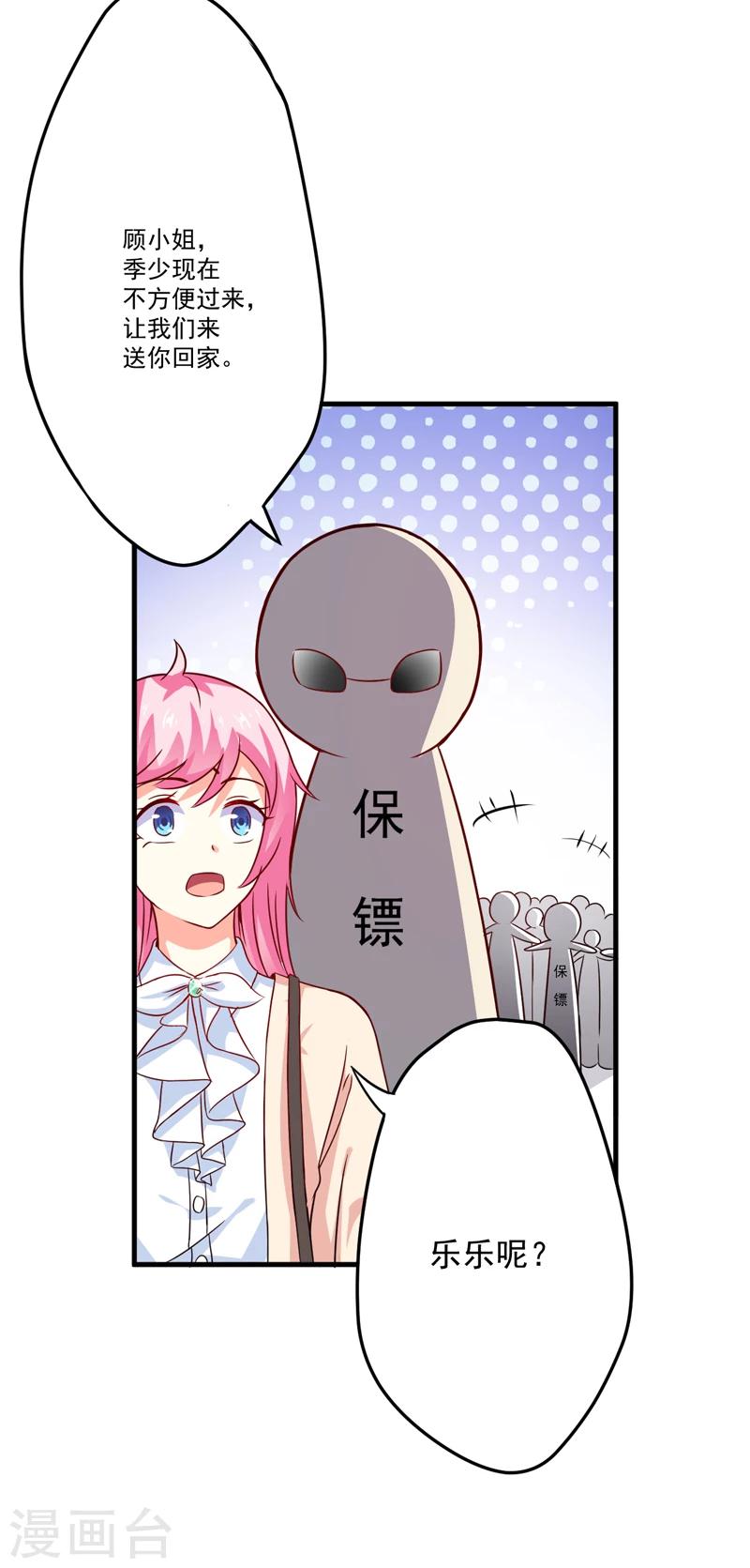 《豪门强宠季少请自重》第84话 孩子他爸 第6页