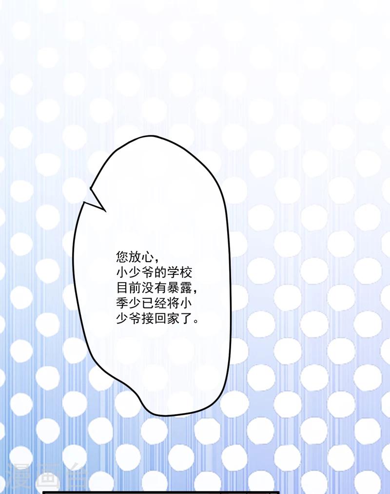 《豪门强宠季少请自重》第84话 孩子他爸 第7页