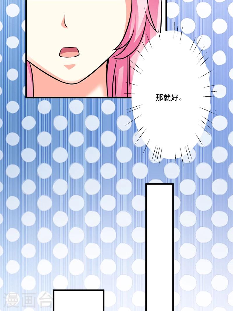 《豪门强宠季少请自重》第84话 孩子他爸 第8页