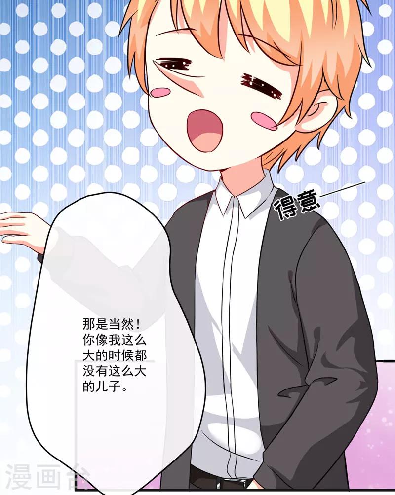 《豪门强宠季少请自重》第85话 表态 第10页