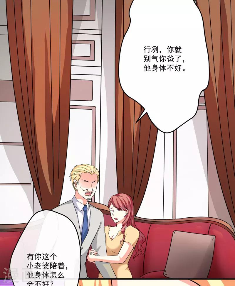 《豪门强宠季少请自重》第85话 表态 第12页