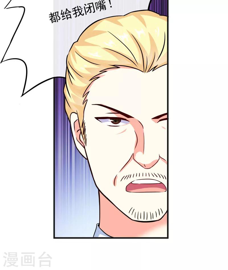 《豪门强宠季少请自重》第85话 表态 第14页