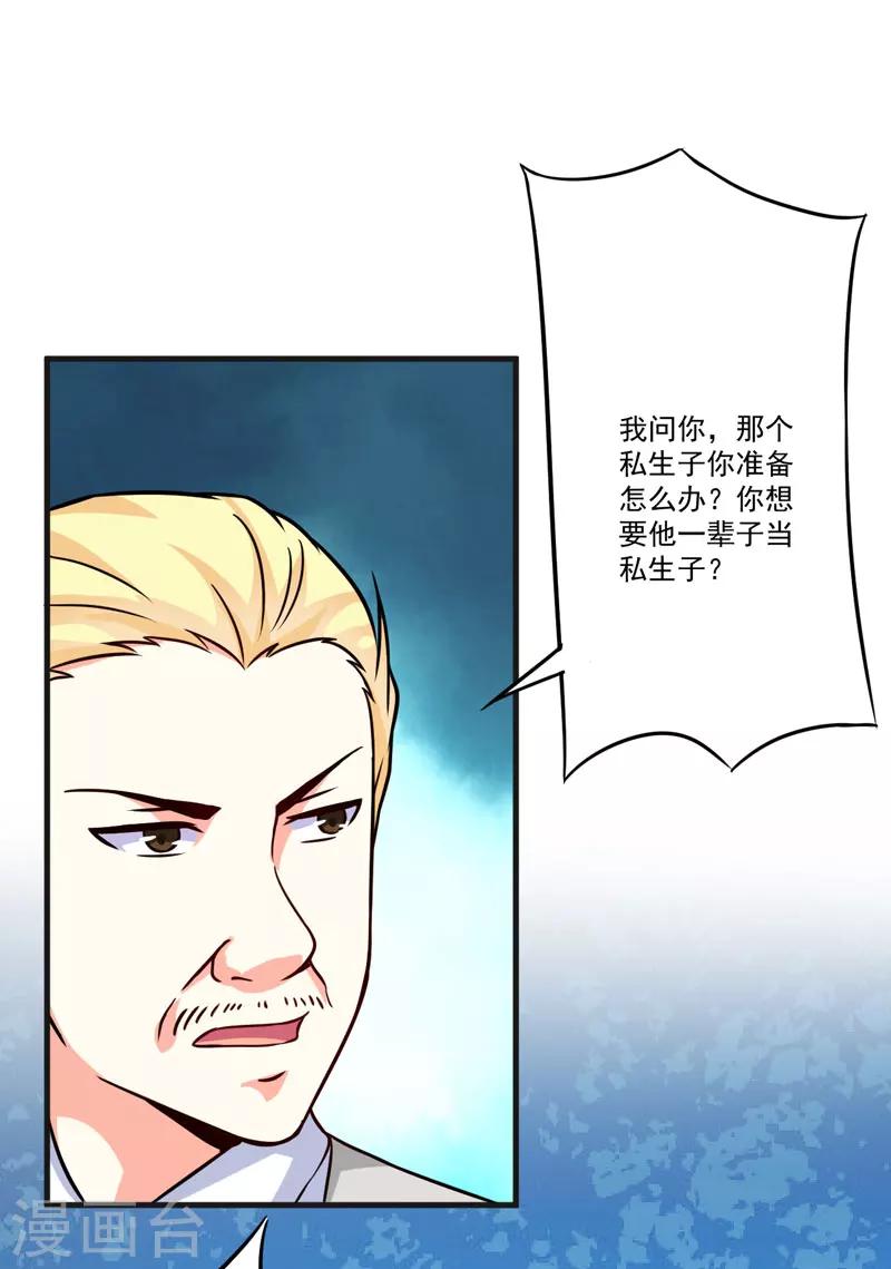 《豪门强宠季少请自重》第85话 表态 第15页