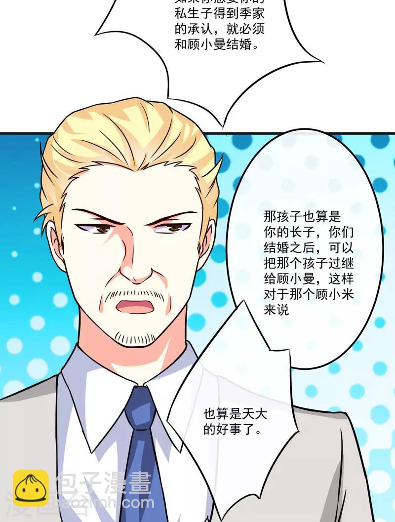 《豪门强宠季少请自重》第85话 表态 第17页