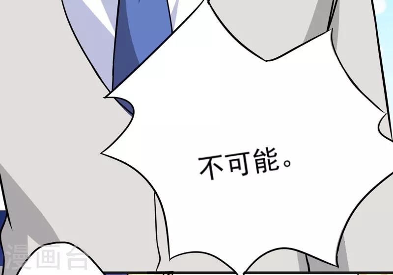 《豪门强宠季少请自重》第85话 表态 第18页