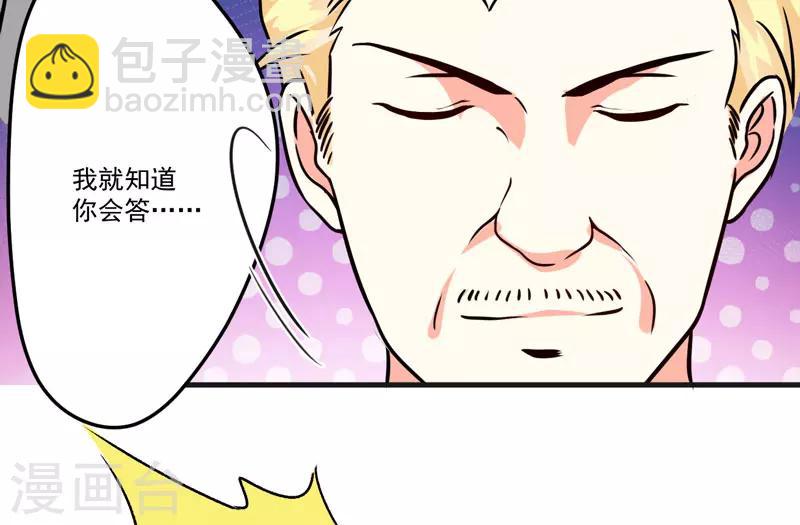 《豪门强宠季少请自重》第85话 表态 第19页