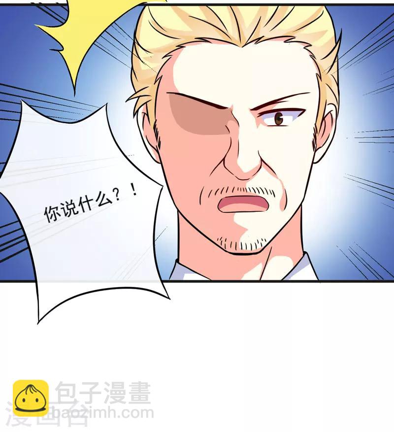 《豪门强宠季少请自重》第85话 表态 第20页