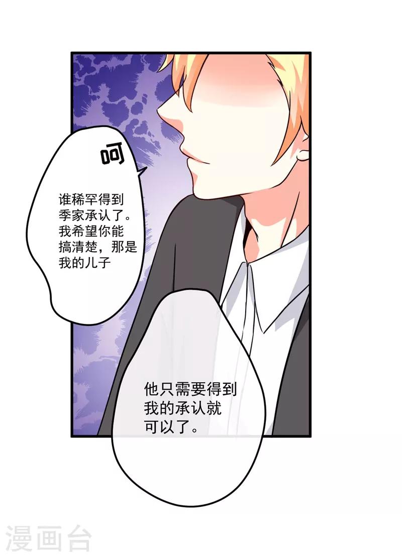 《豪门强宠季少请自重》第85话 表态 第21页