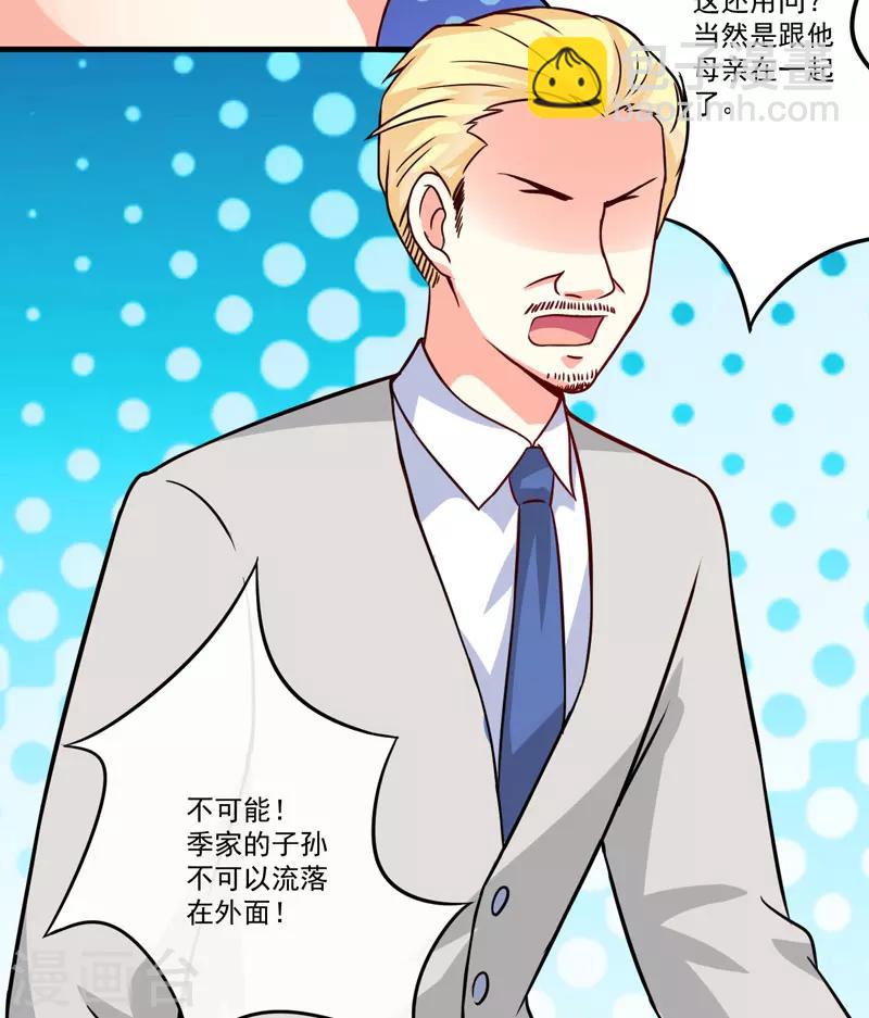 《豪门强宠季少请自重》第85话 表态 第23页