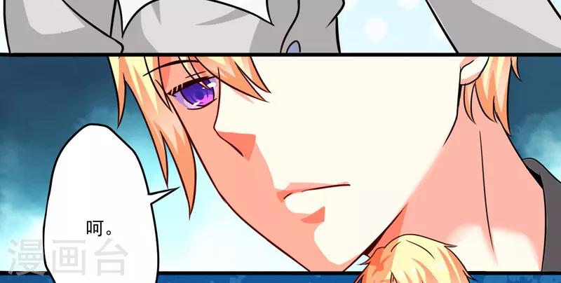 《豪门强宠季少请自重》第85话 表态 第24页