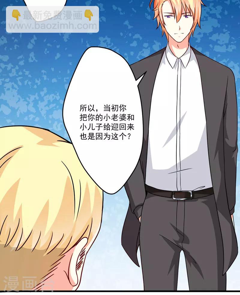 《豪门强宠季少请自重》第85话 表态 第25页