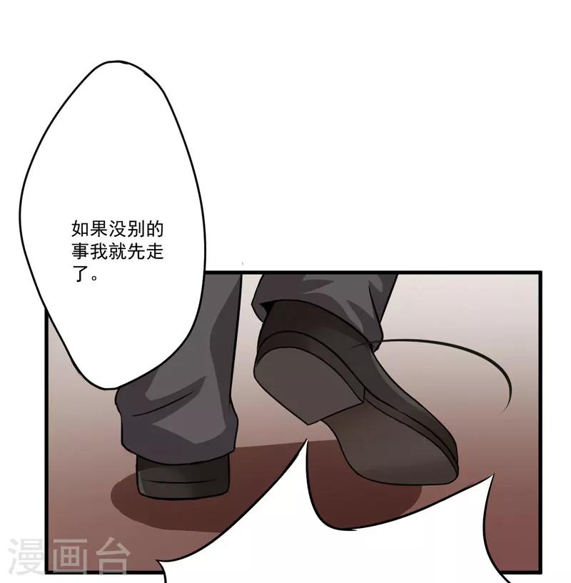 《豪门强宠季少请自重》第85话 表态 第26页
