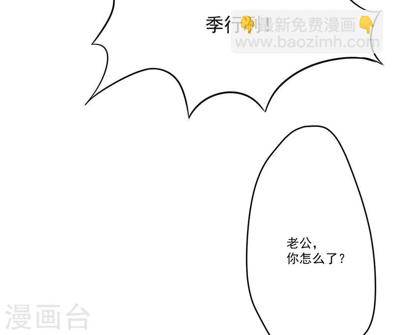 《豪门强宠季少请自重》第85话 表态 第27页