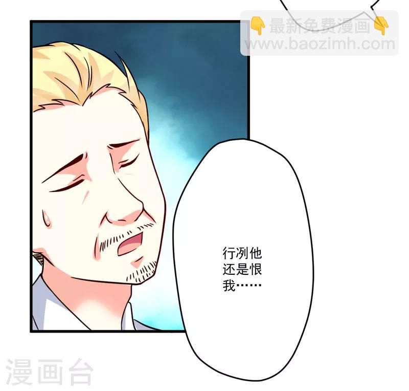 《豪门强宠季少请自重》第85话 表态 第28页