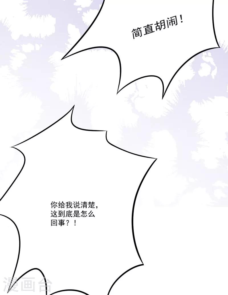 《豪门强宠季少请自重》第85话 表态 第4页