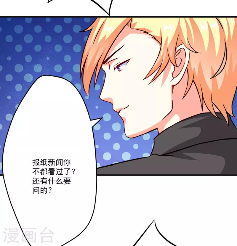 《豪门强宠季少请自重》第85话 表态 第5页