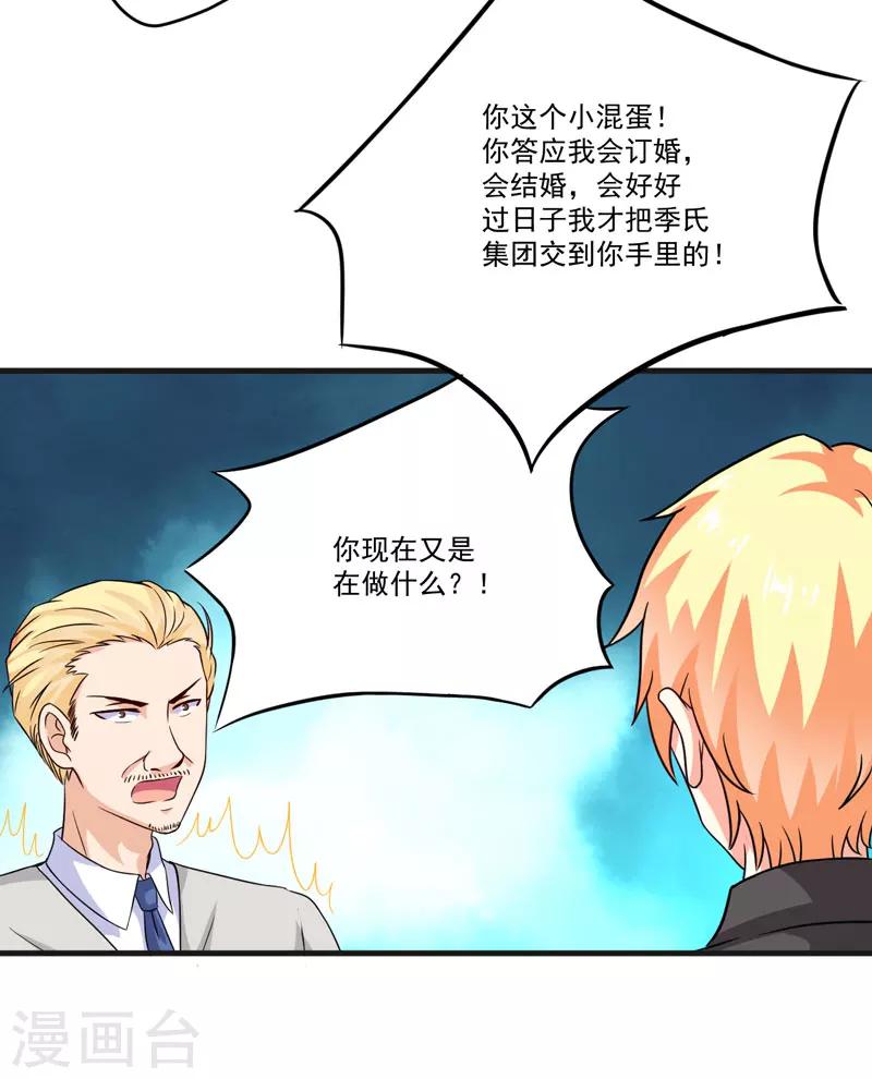 《豪门强宠季少请自重》第85话 表态 第6页