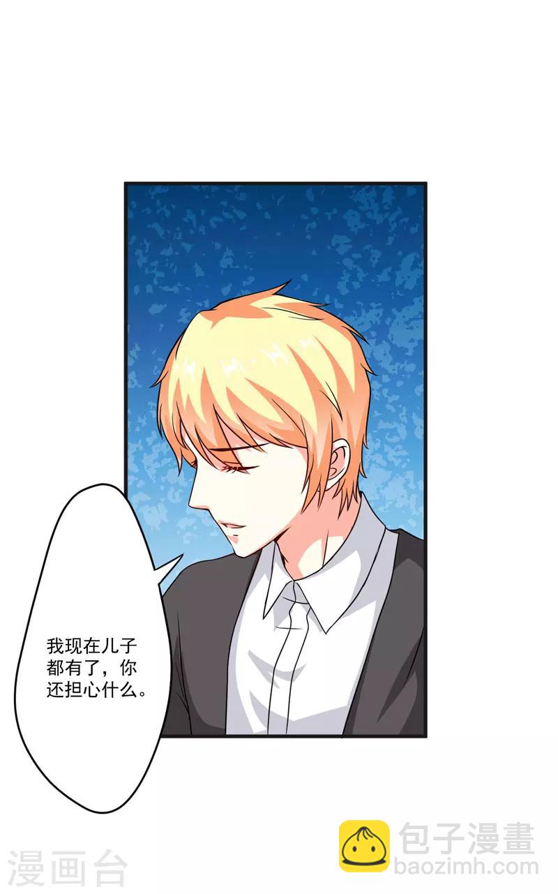 《豪门强宠季少请自重》第85话 表态 第7页