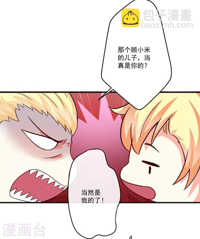《豪门强宠季少请自重》第85话 表态 第8页