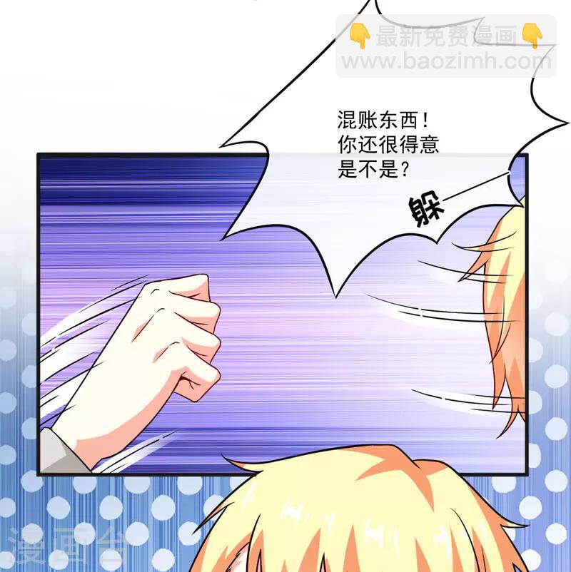 《豪门强宠季少请自重》第85话 表态 第9页