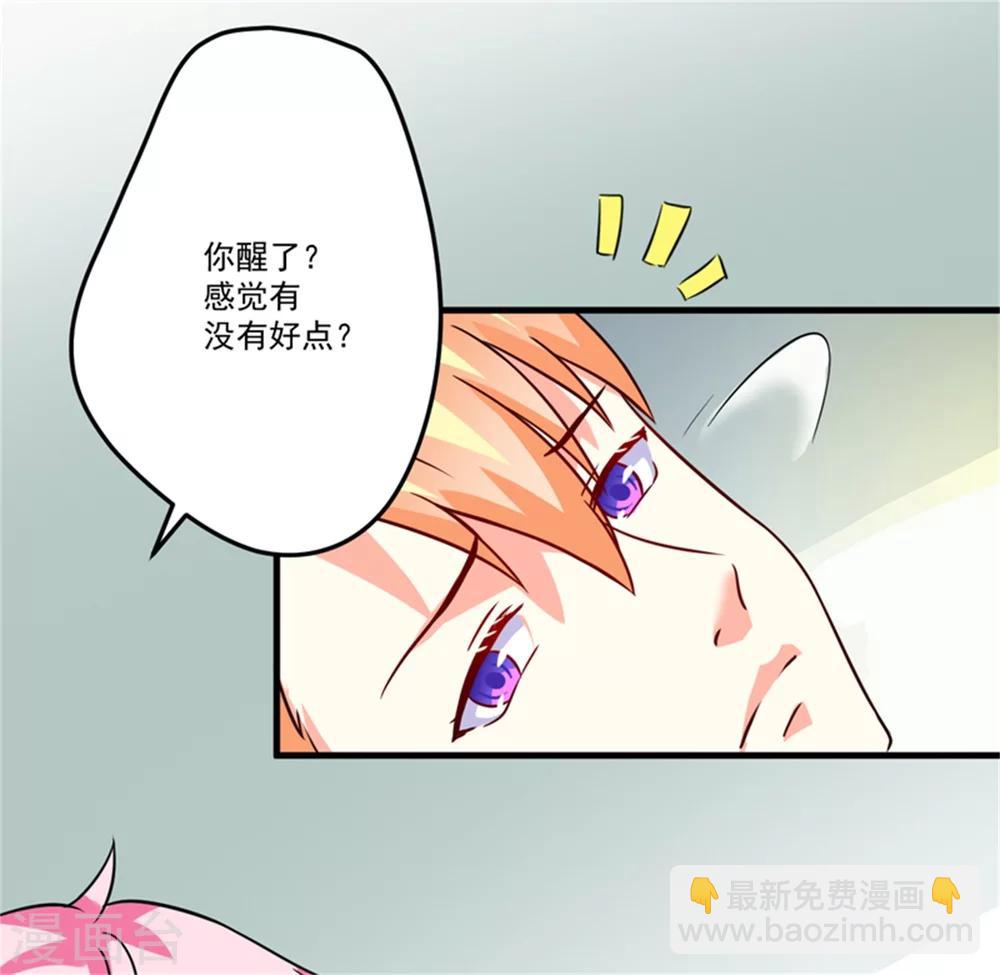 《豪门强宠季少请自重》第87话 梦魇 第14页