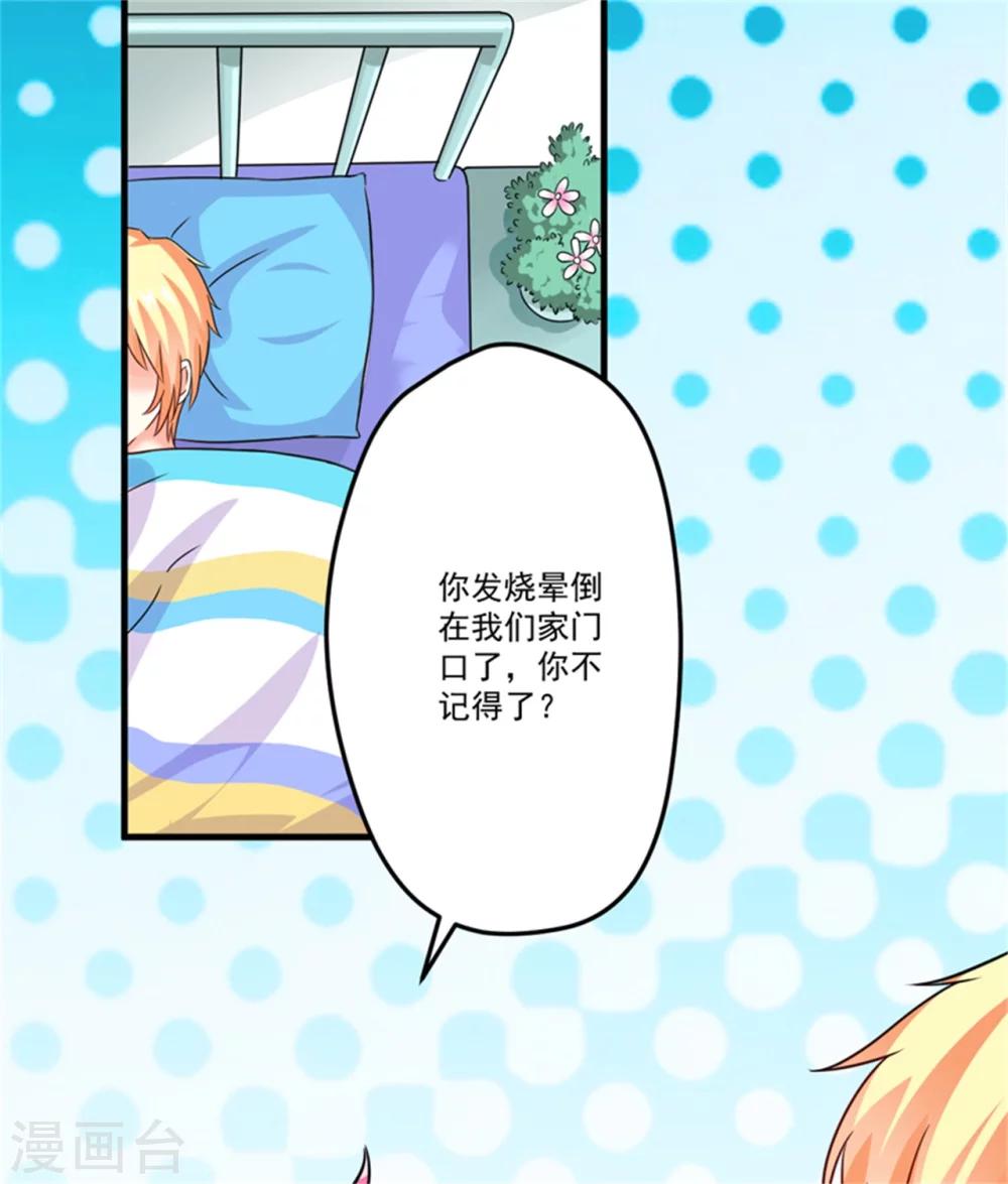 《豪门强宠季少请自重》第87话 梦魇 第16页