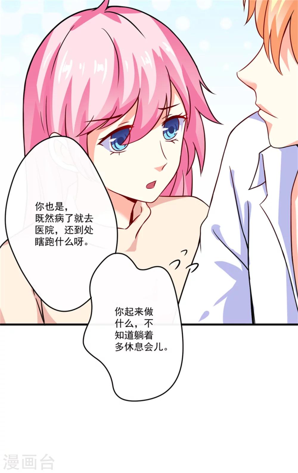 《豪门强宠季少请自重》第87话 梦魇 第17页