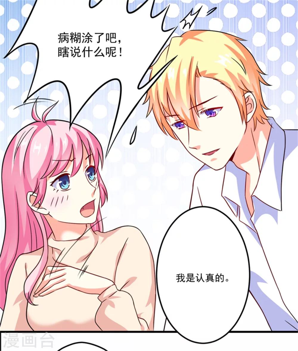 《豪门强宠季少请自重》第87话 梦魇 第22页