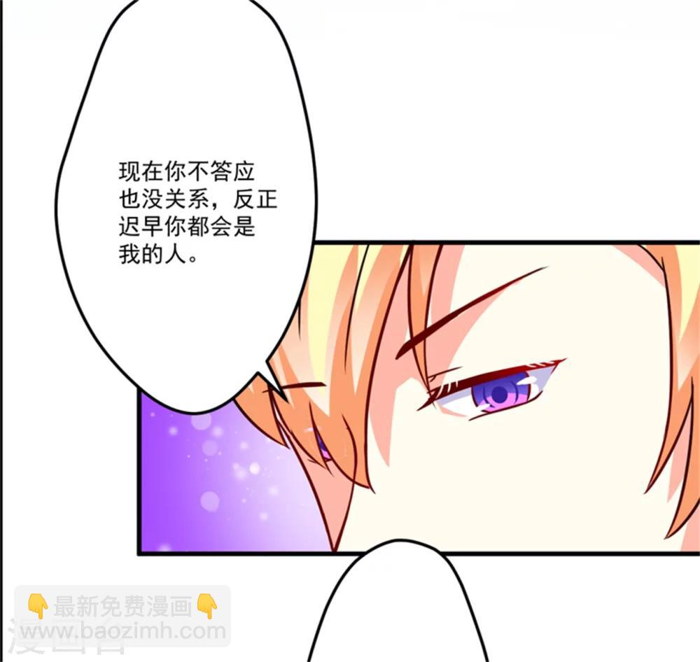 《豪门强宠季少请自重》第87话 梦魇 第23页