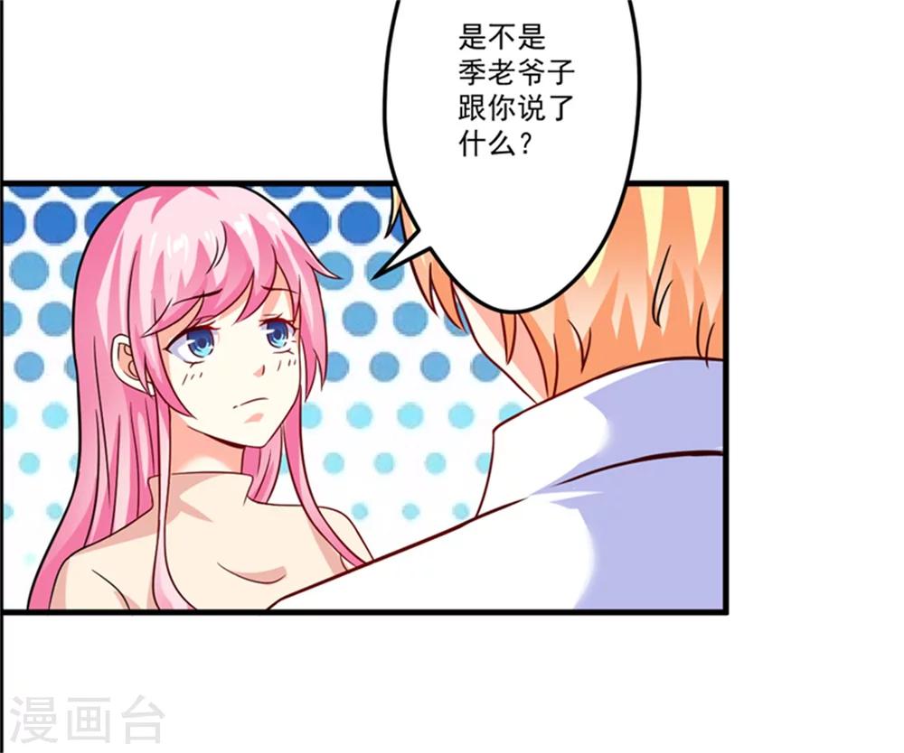 《豪门强宠季少请自重》第87话 梦魇 第24页