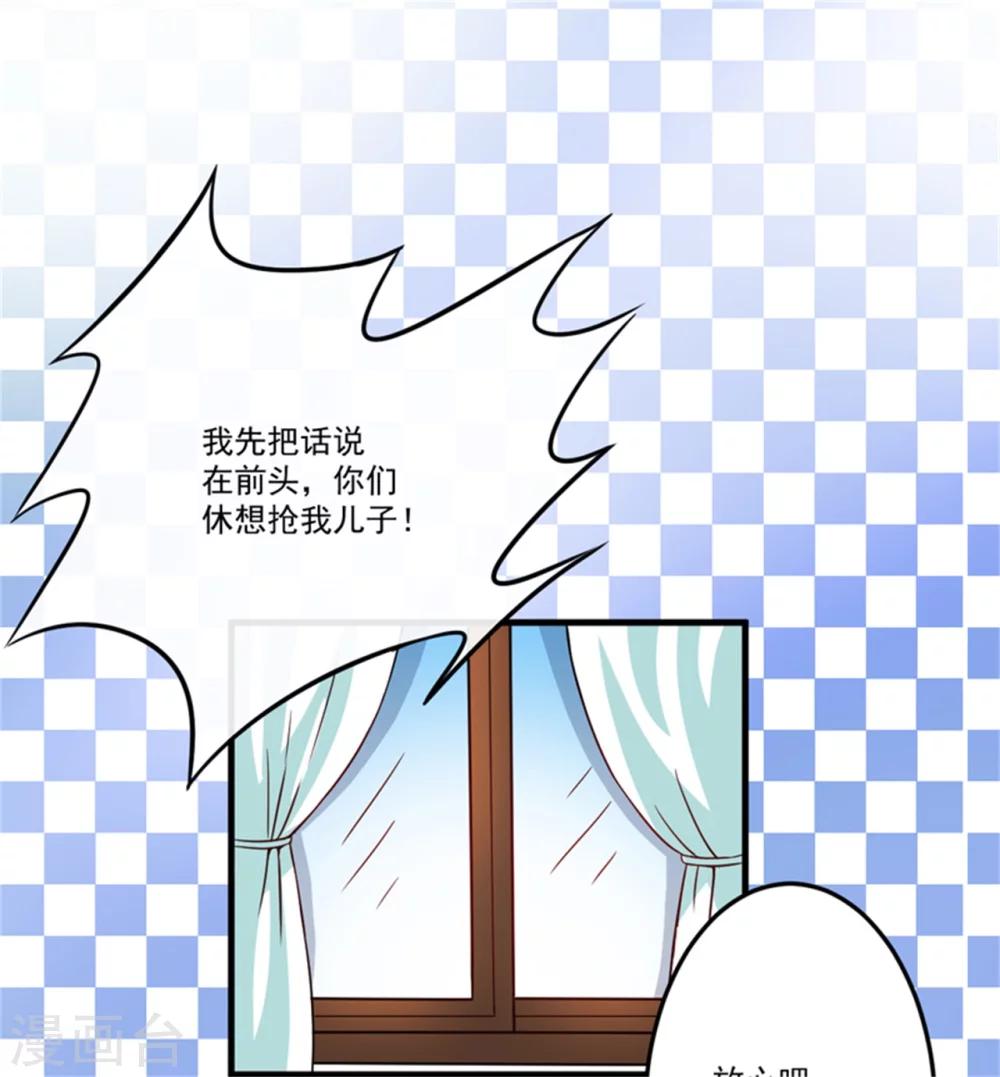 《豪门强宠季少请自重》第87话 梦魇 第25页