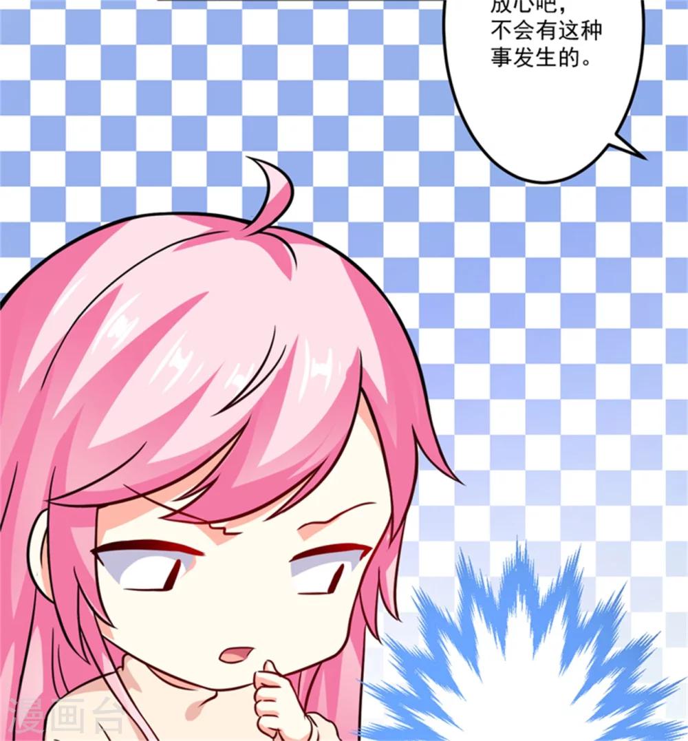 《豪门强宠季少请自重》第87话 梦魇 第26页