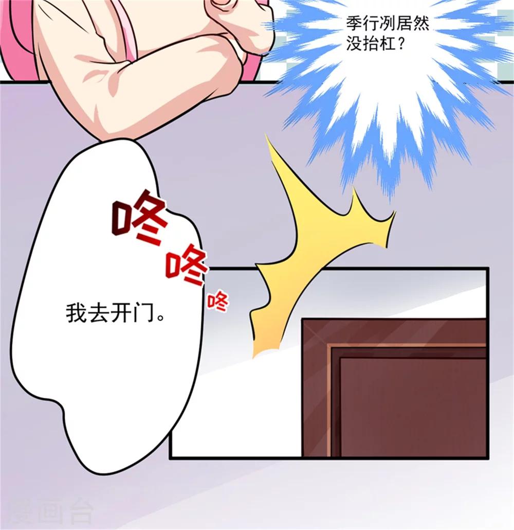 《豪门强宠季少请自重》第87话 梦魇 第27页