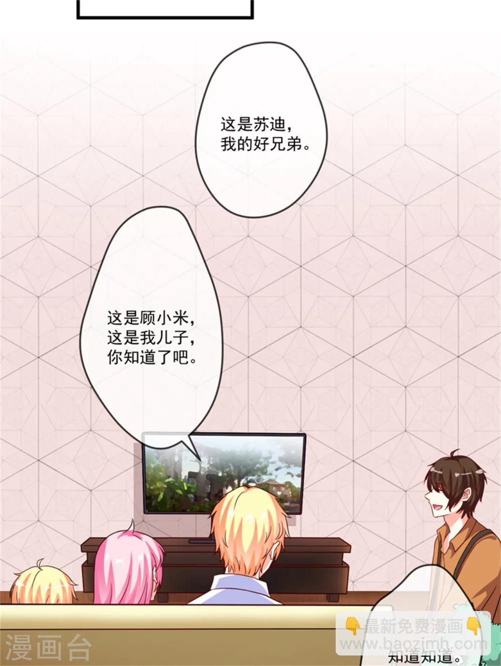 《豪门强宠季少请自重》第87话 梦魇 第34页