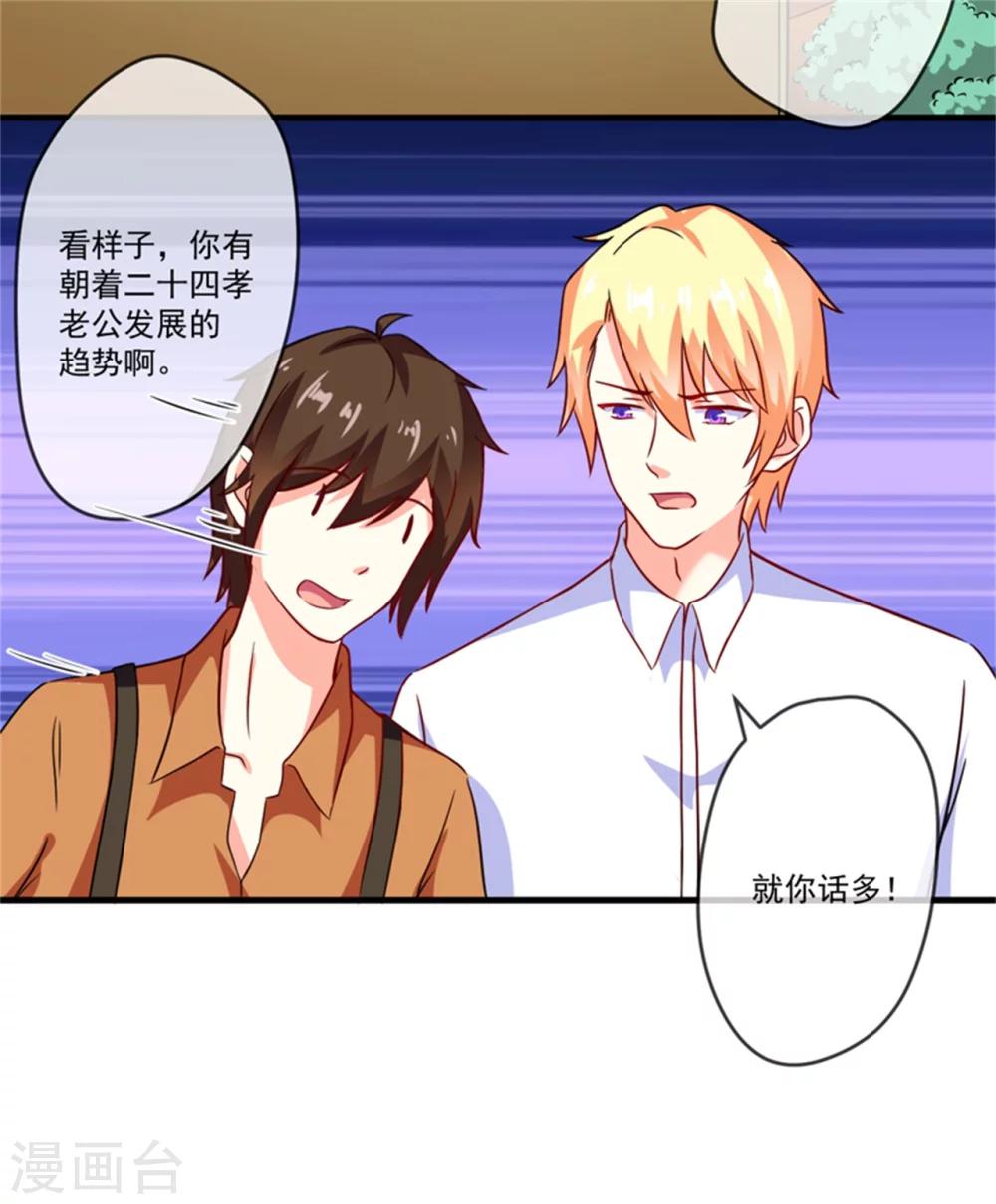 《豪门强宠季少请自重》第87话 梦魇 第35页