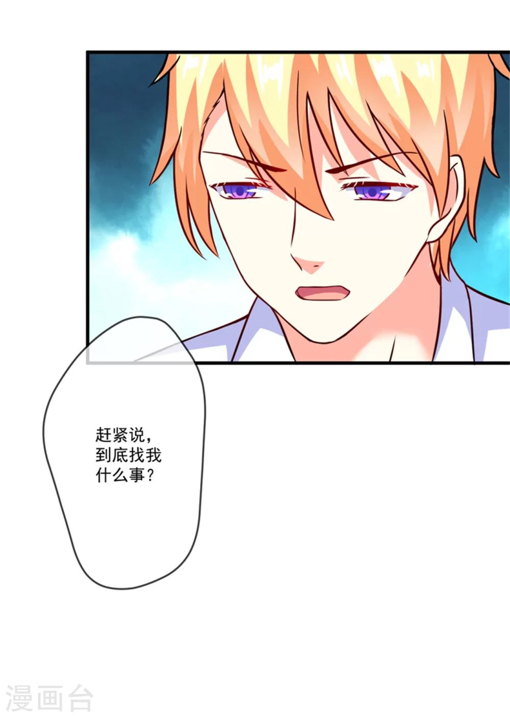 《豪门强宠季少请自重》第87话 梦魇 第36页