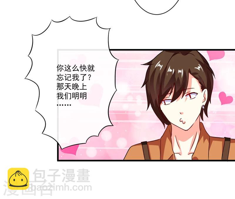 《豪门强宠季少请自重》第89话 五百万买你一夜够不够 第11页
