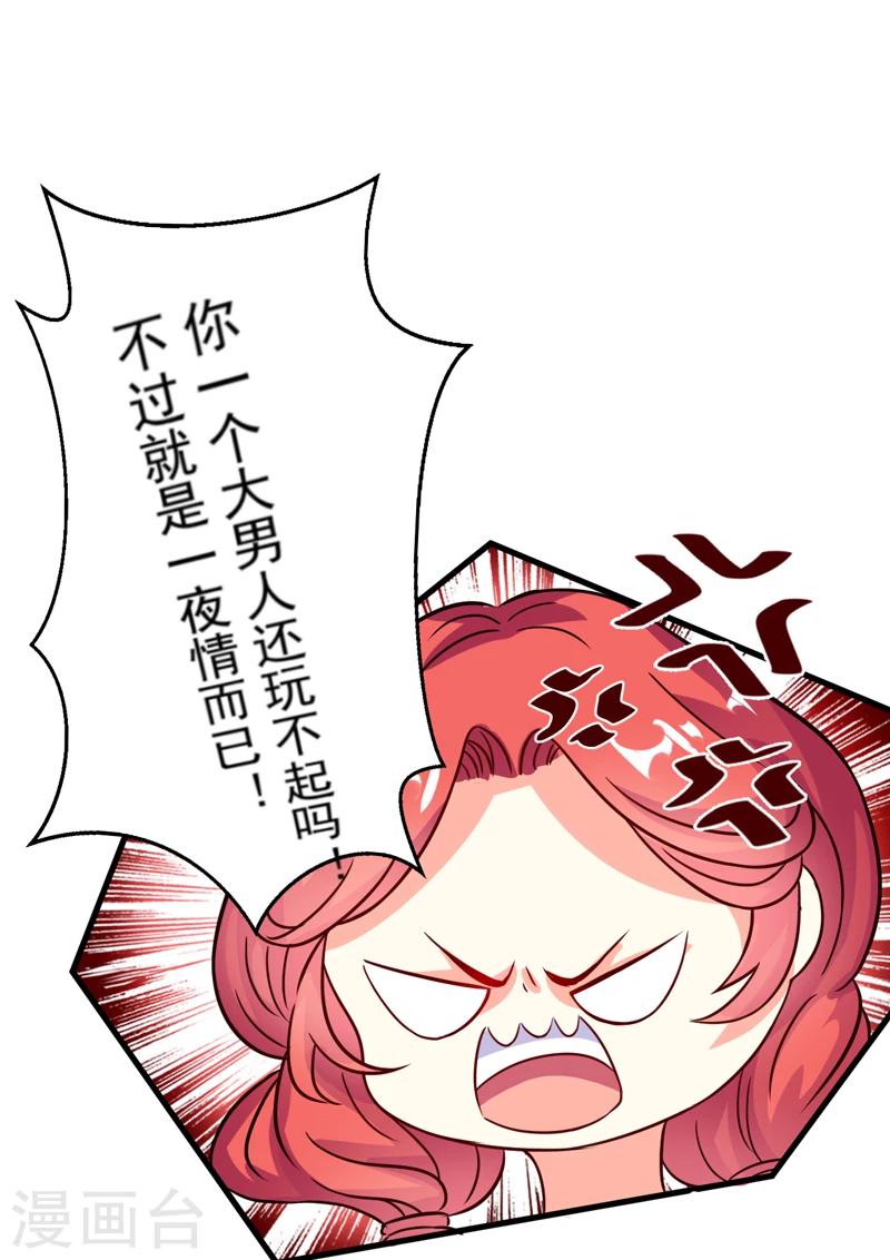 《豪门强宠季少请自重》第89话 五百万买你一夜够不够 第16页