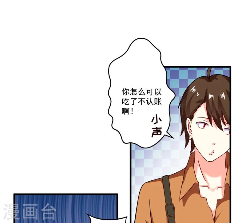 《豪门强宠季少请自重》第89话 五百万买你一夜够不够 第20页