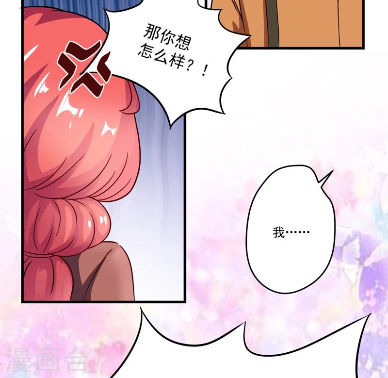 《豪门强宠季少请自重》第89话 五百万买你一夜够不够 第21页