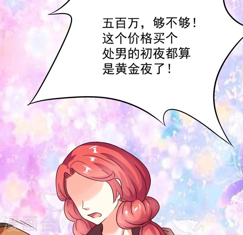 《豪门强宠季少请自重》第89话 五百万买你一夜够不够 第22页