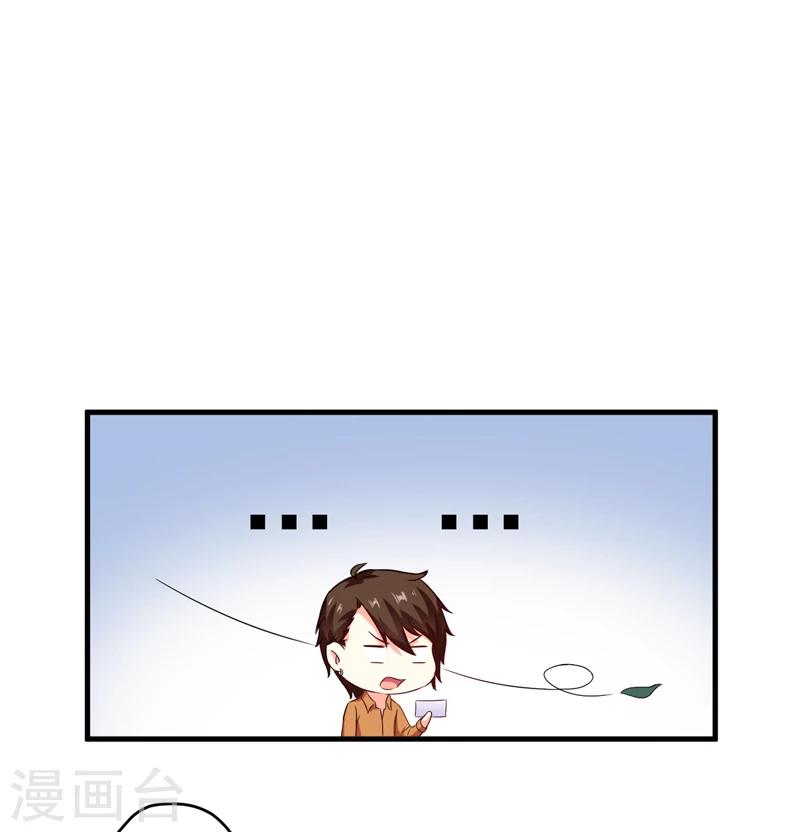 《豪门强宠季少请自重》第89话 五百万买你一夜够不够 第24页